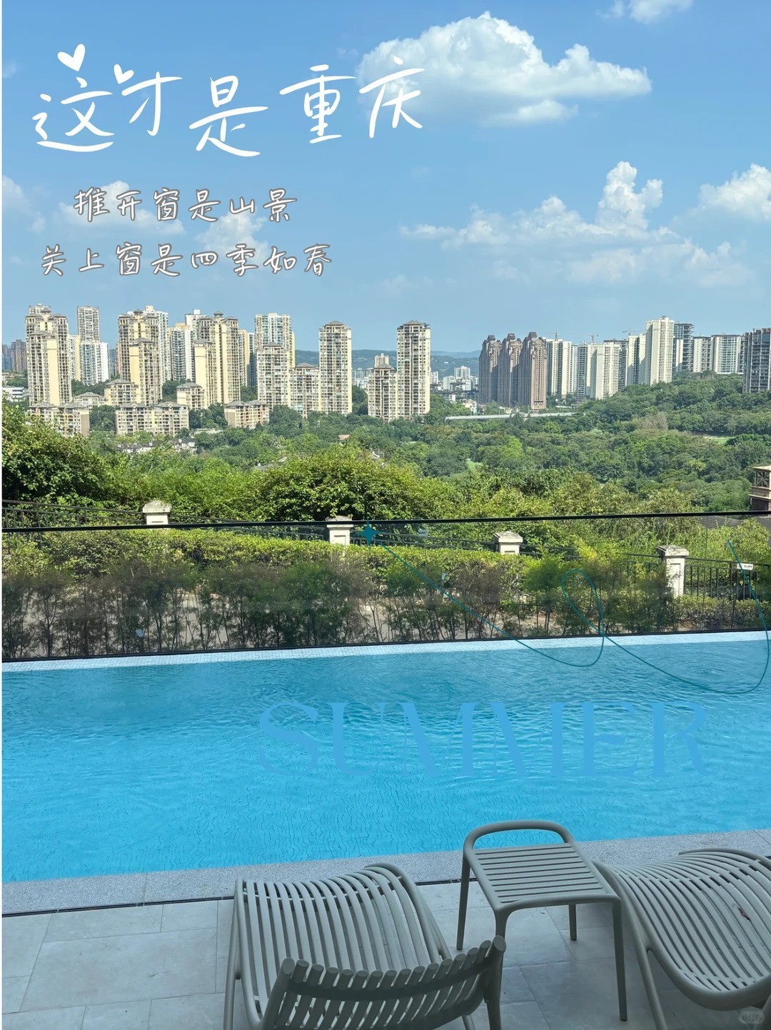 滨州这才是重庆｜推开窗是山景，关上窗是四季如春