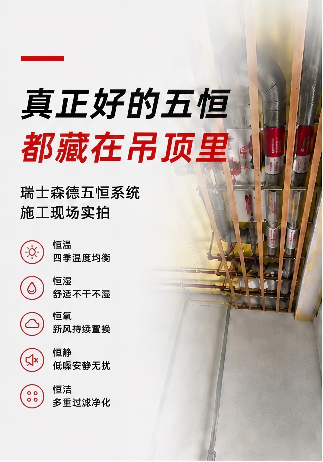 滨州别墅装五恒，三分靠设备，七分靠安装