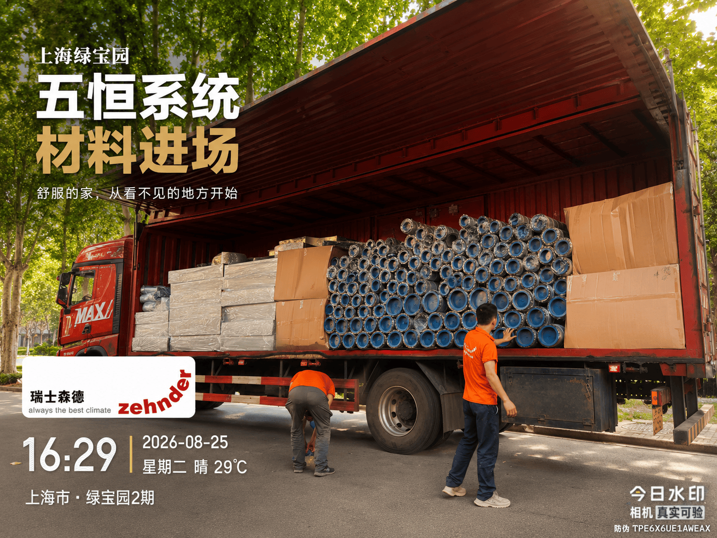 滨州上海绿宝园｜五恒系统材料进场，舒服的家开始落地了
